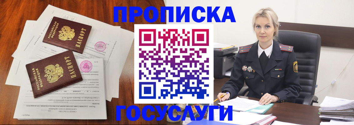 временная прописка в Заинске