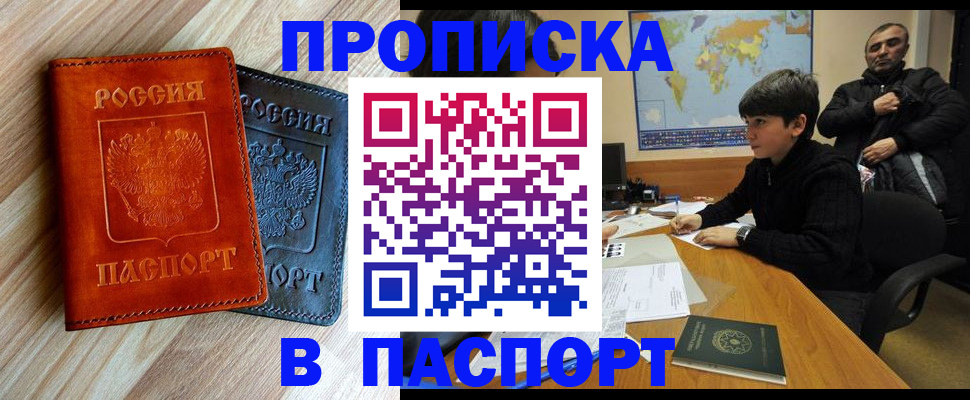 прописка для школы в Заинске